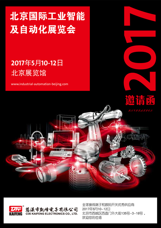 2017北京國際工業(yè)智能及自動(dòng)化展覽會(huì).jpg